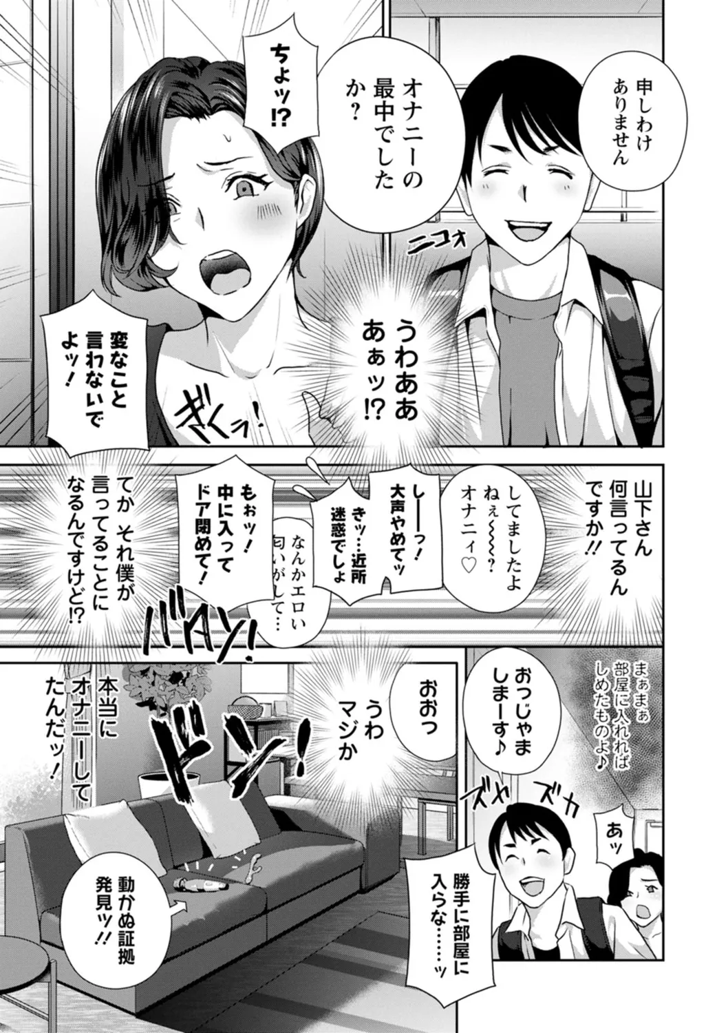 憑依!ヌプヌプ穴いぢめ Page.27