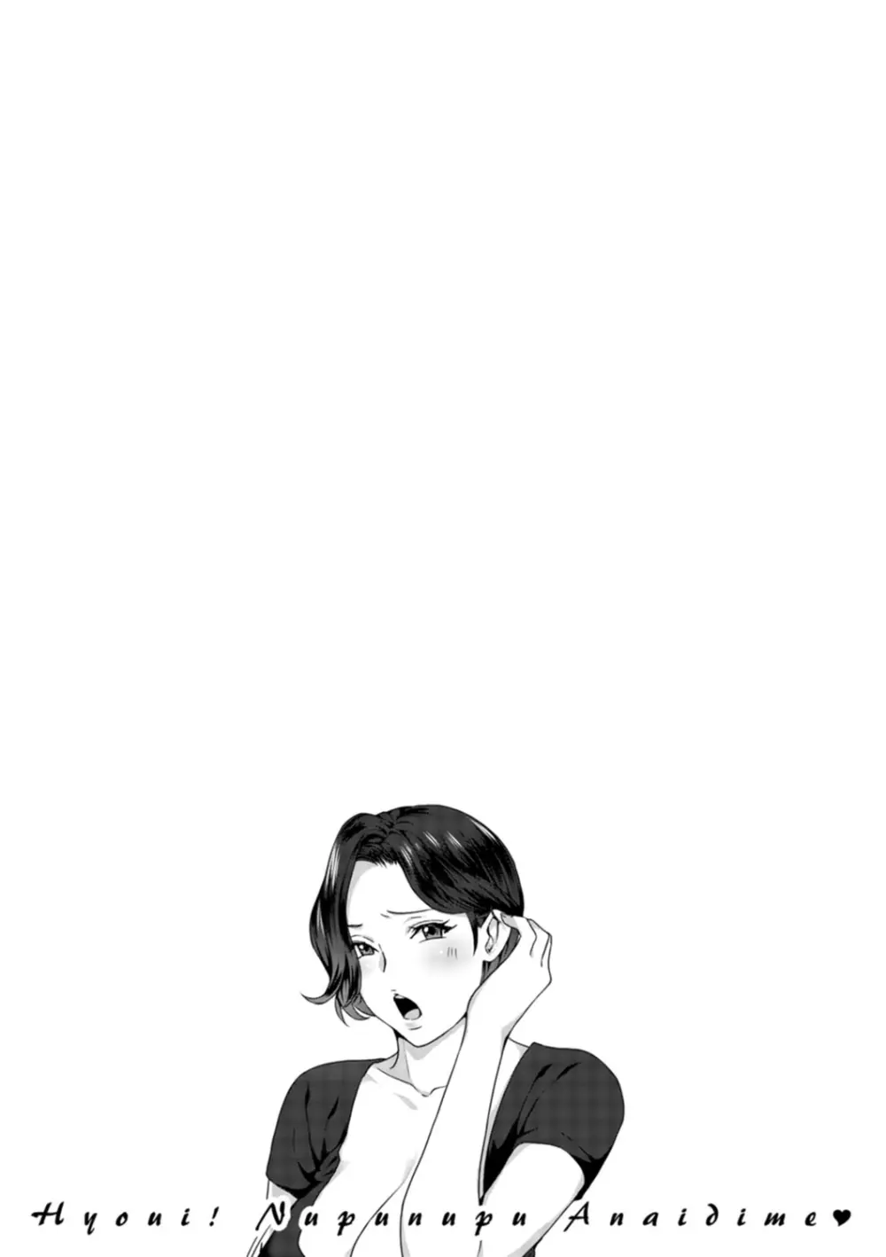 憑依!ヌプヌプ穴いぢめ Page.43