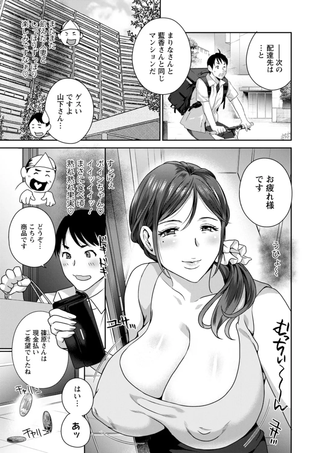 憑依!ヌプヌプ穴いぢめ Page.49