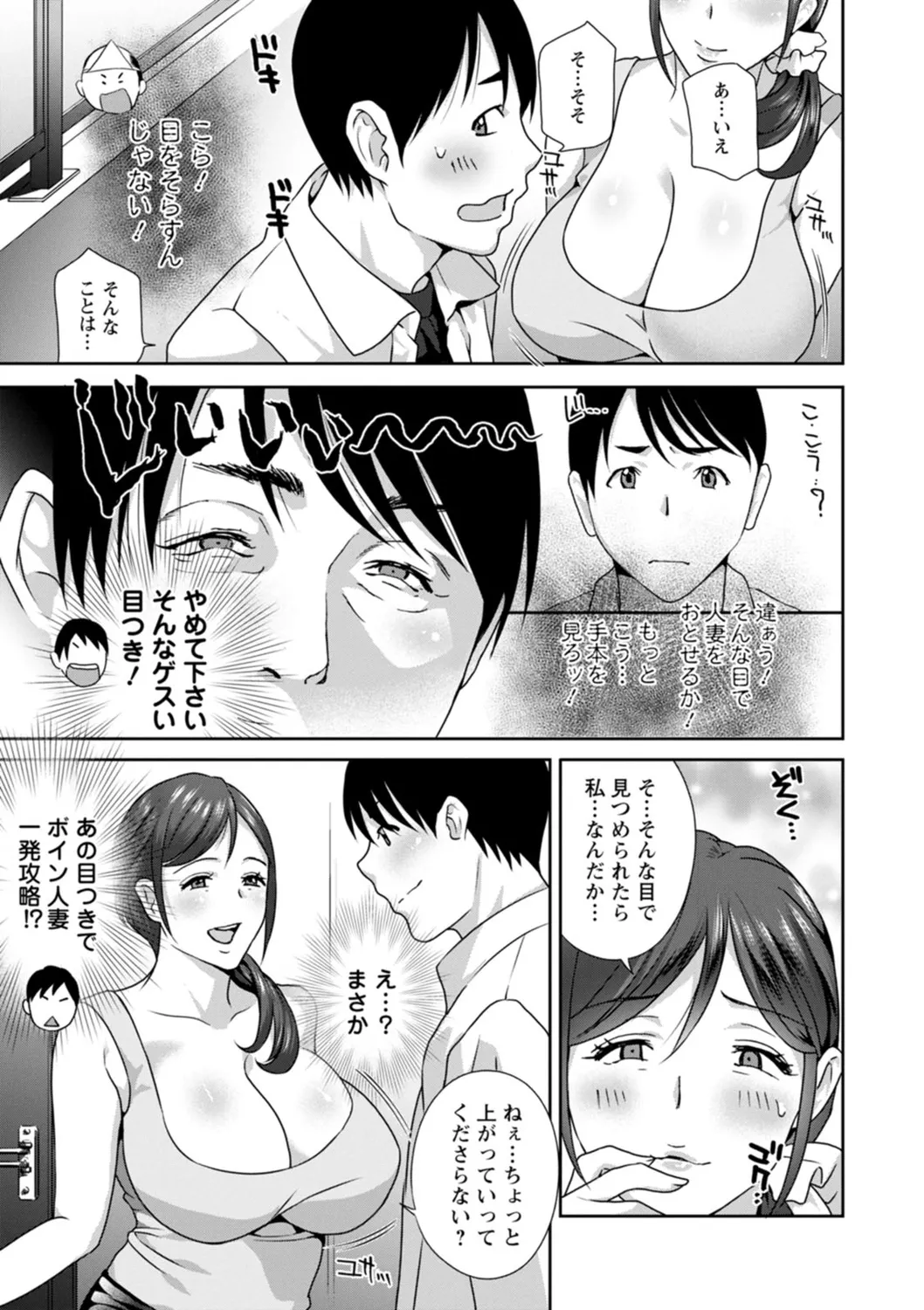 憑依!ヌプヌプ穴いぢめ Page.51