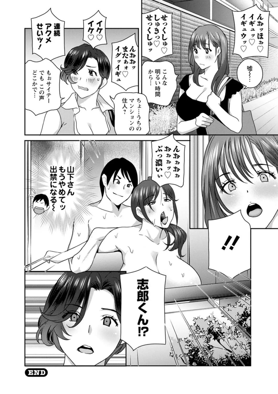憑依!ヌプヌプ穴いぢめ Page.64
