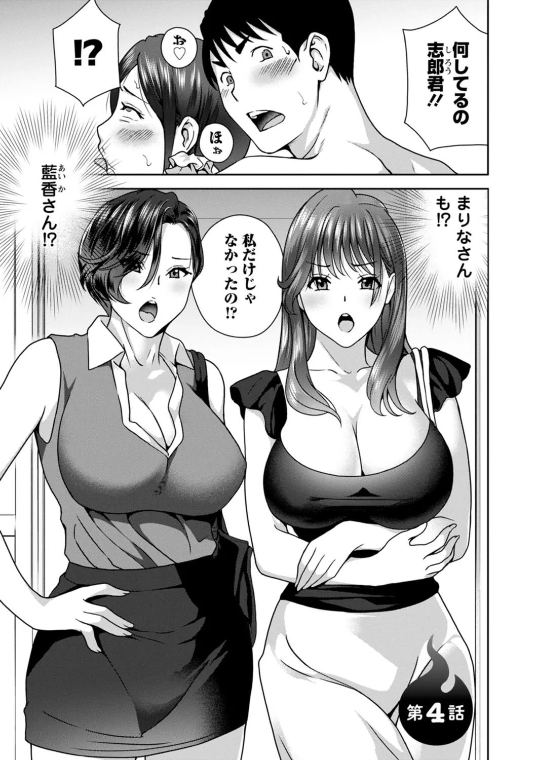 憑依!ヌプヌプ穴いぢめ Page.65