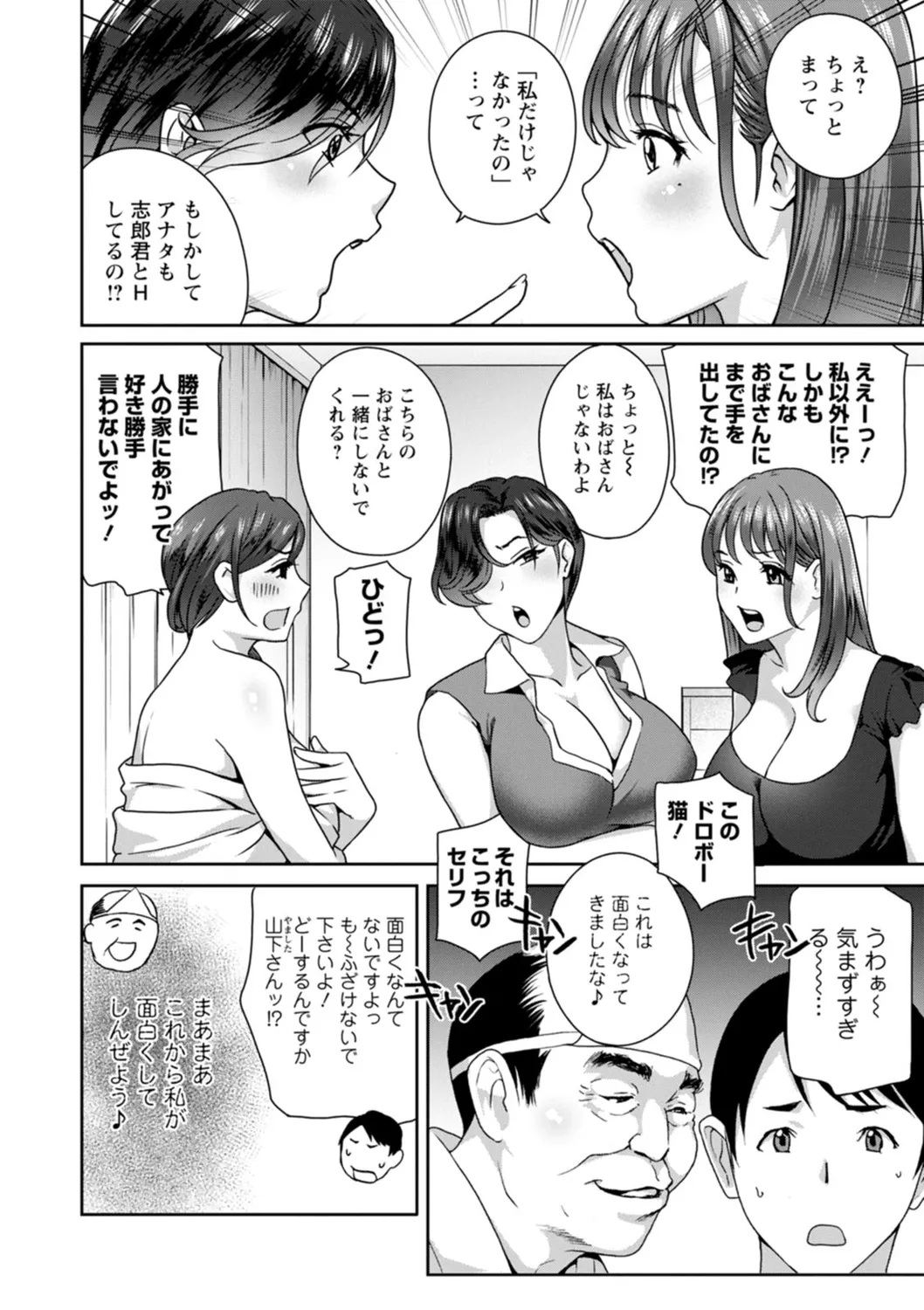 憑依!ヌプヌプ穴いぢめ Page.66