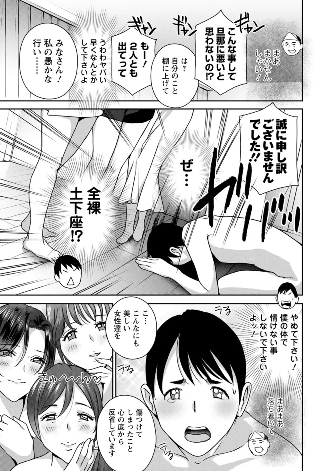 憑依!ヌプヌプ穴いぢめ Page.67