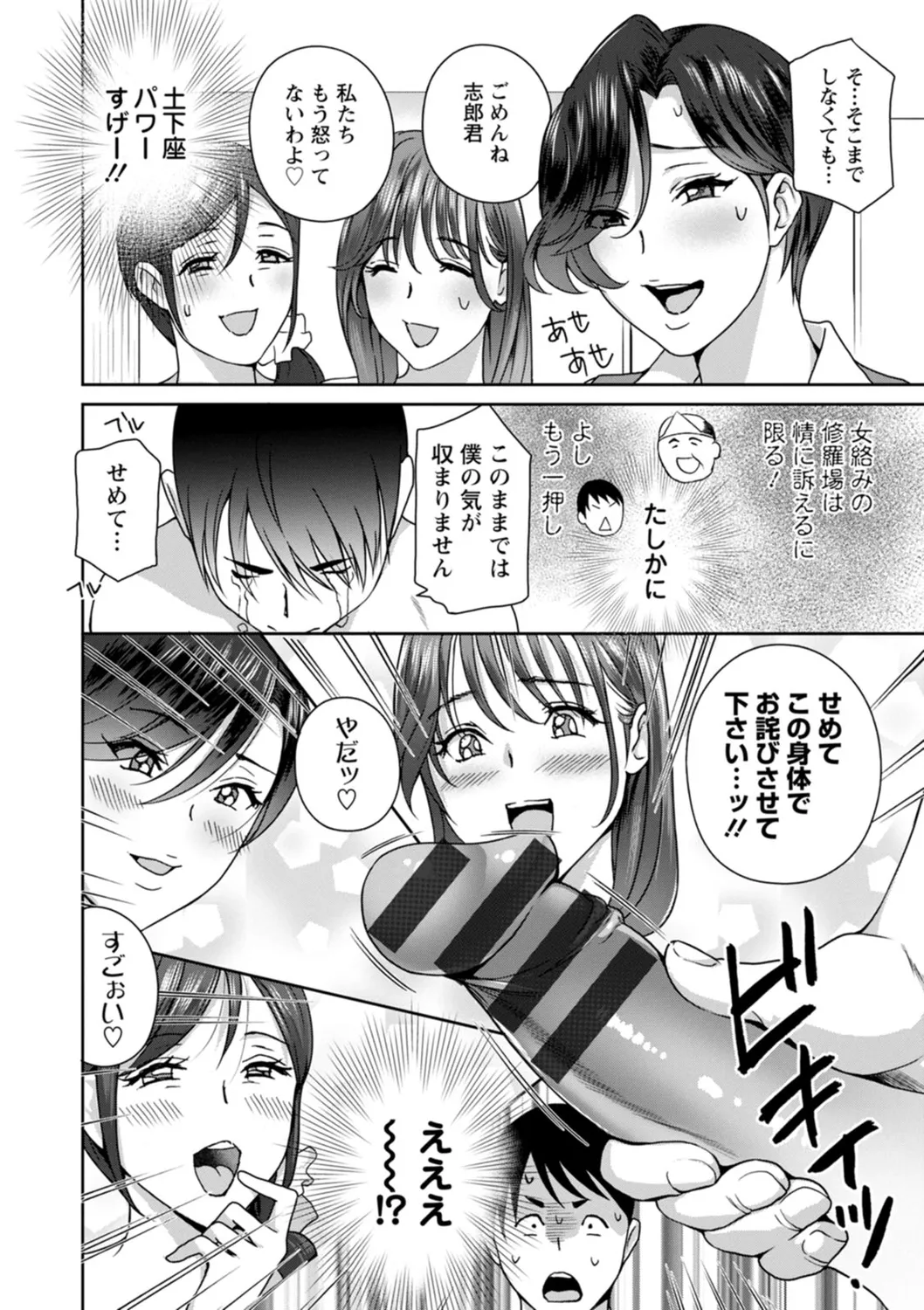憑依!ヌプヌプ穴いぢめ Page.68