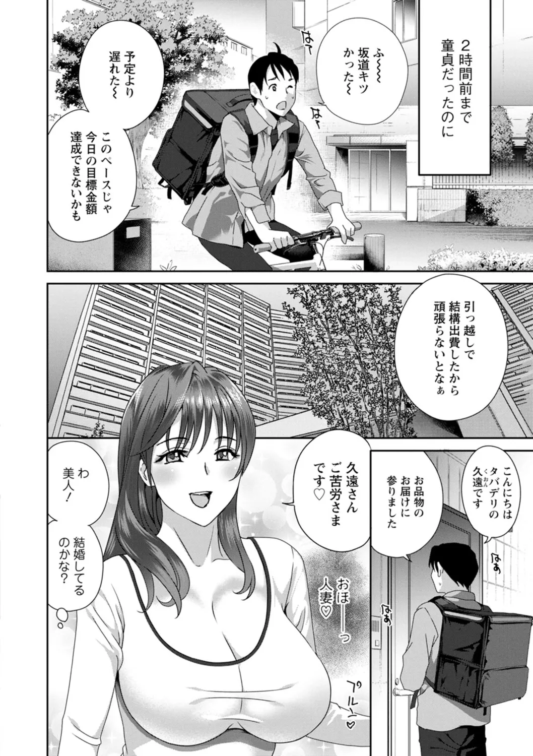 憑依!ヌプヌプ穴いぢめ Page.8