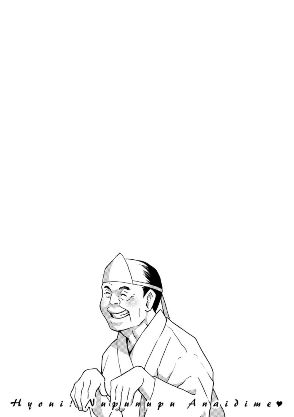 憑依!ヌプヌプ穴いぢめ Page.85