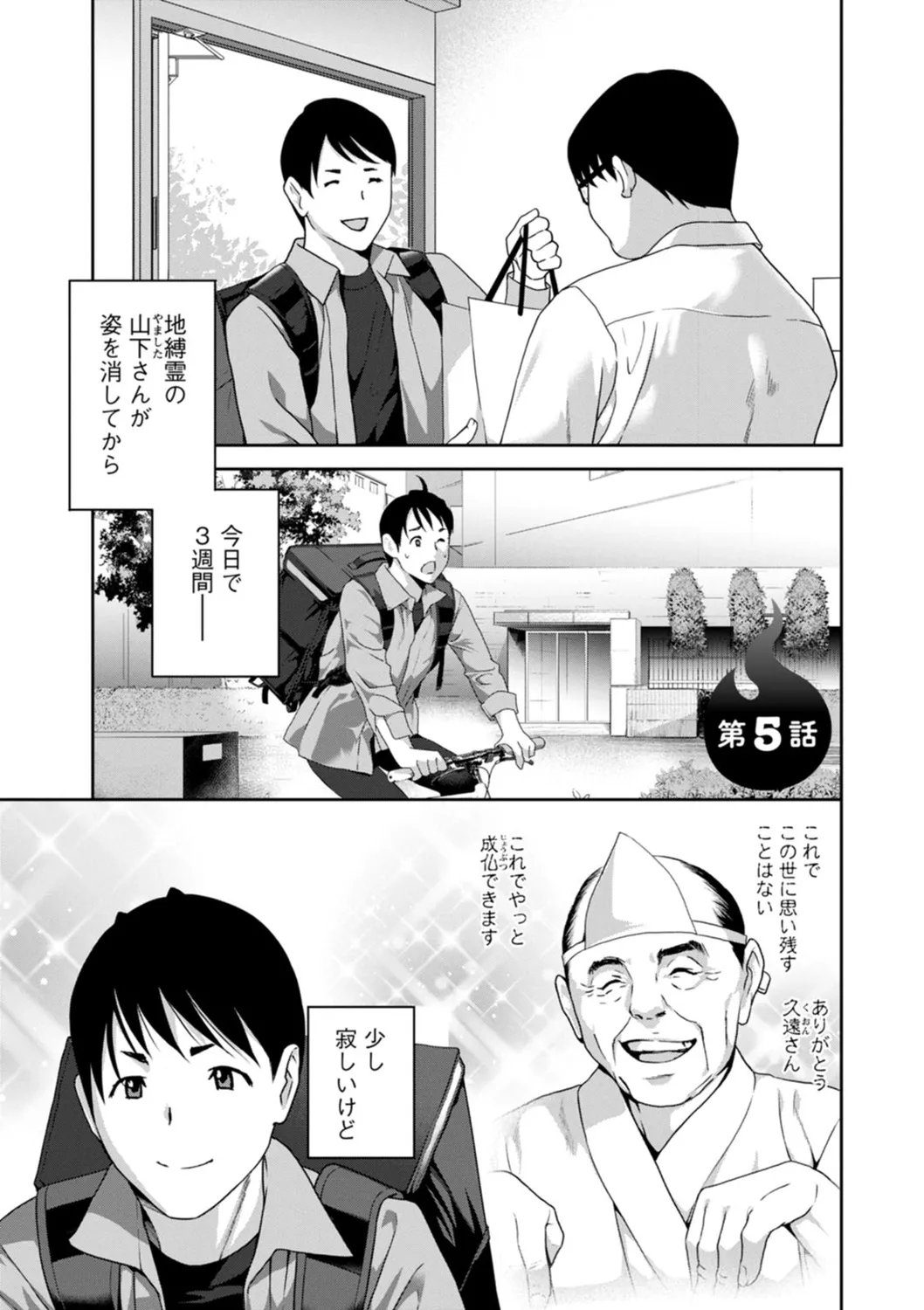 憑依!ヌプヌプ穴いぢめ Page.87