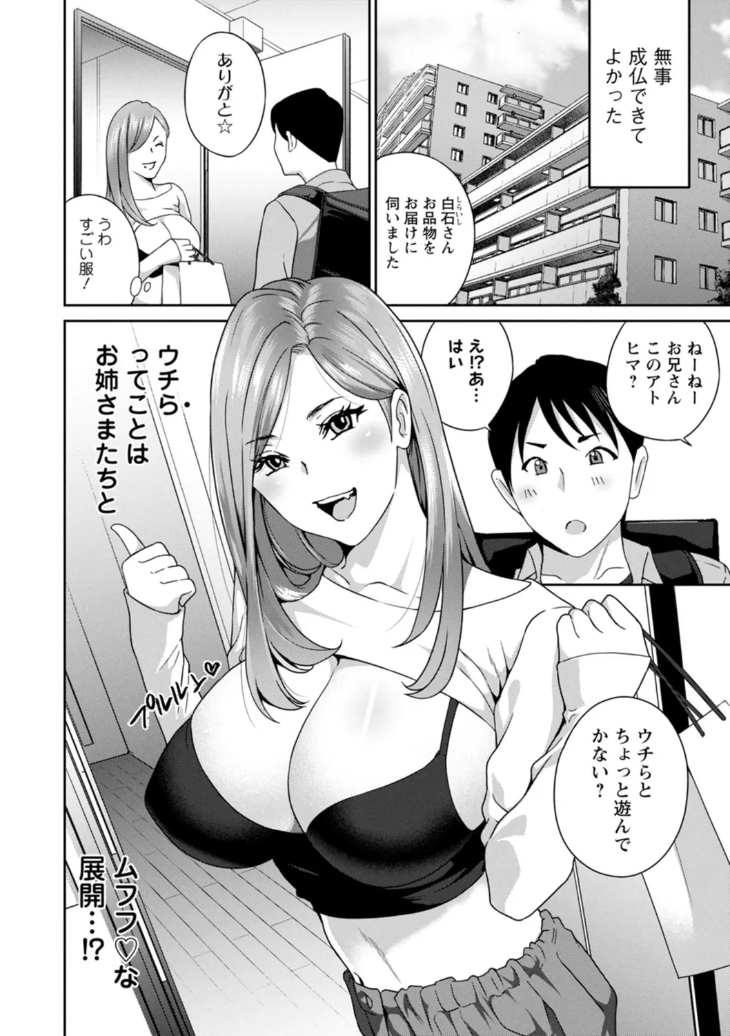 憑依!ヌプヌプ穴いぢめ Page.88
