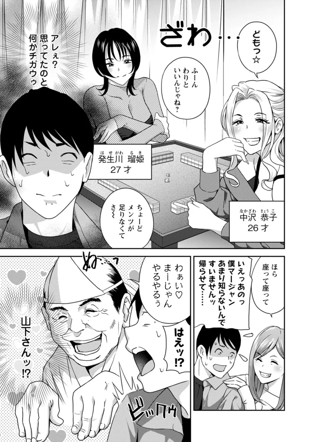 憑依!ヌプヌプ穴いぢめ Page.89