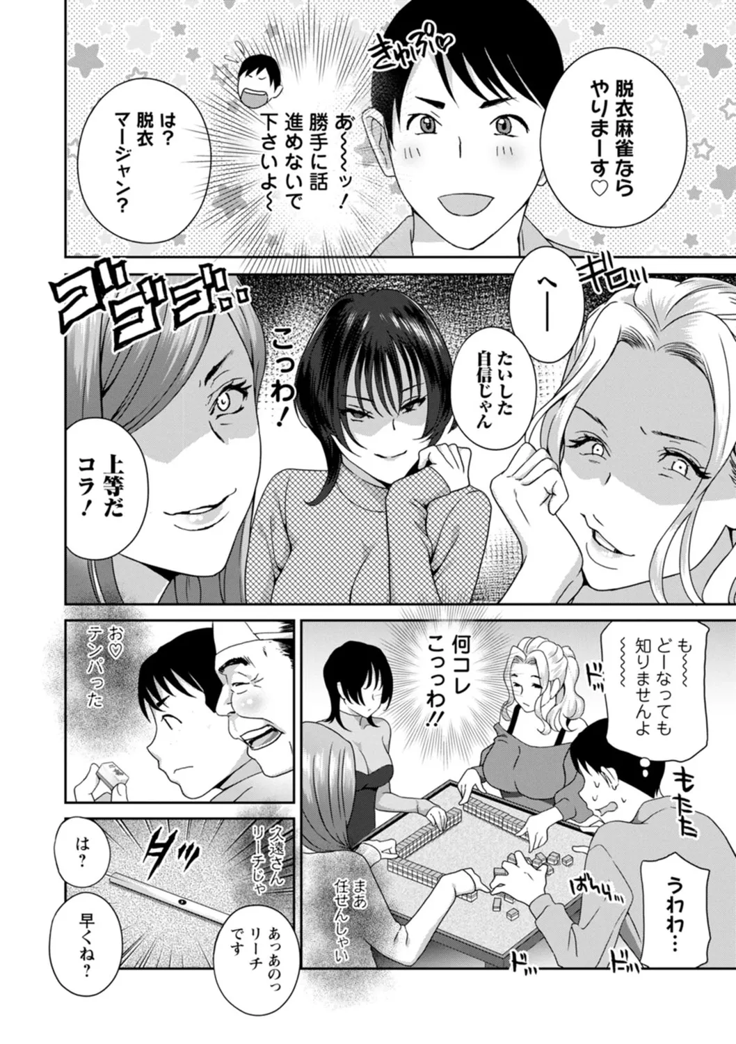 憑依!ヌプヌプ穴いぢめ Page.90