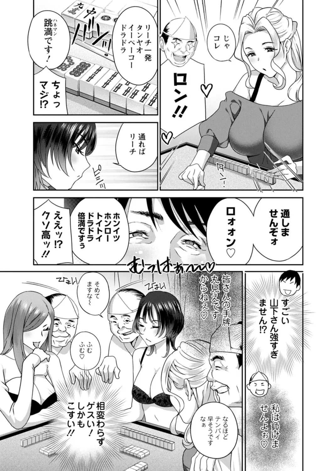 憑依!ヌプヌプ穴いぢめ Page.91