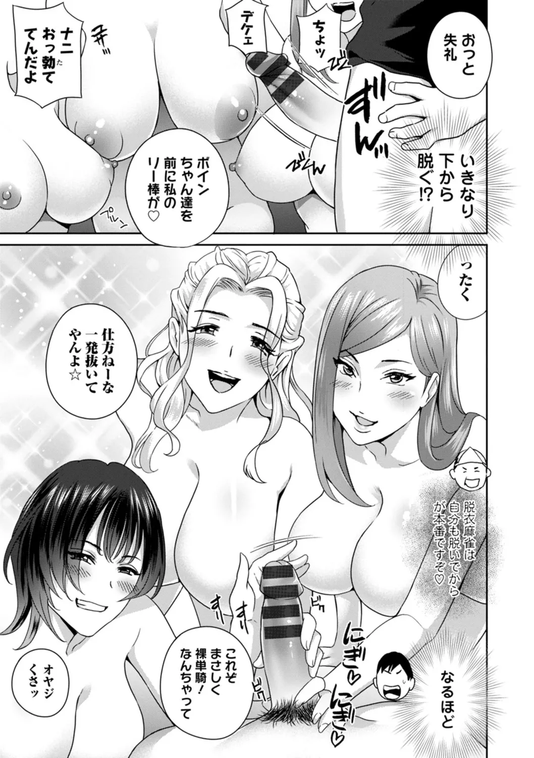憑依!ヌプヌプ穴いぢめ Page.93