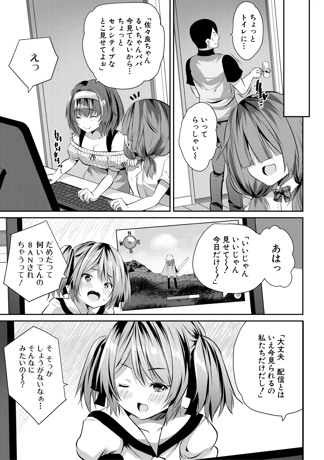 おうちハーレム～娘の友達が積極的すぎる～ Page.101