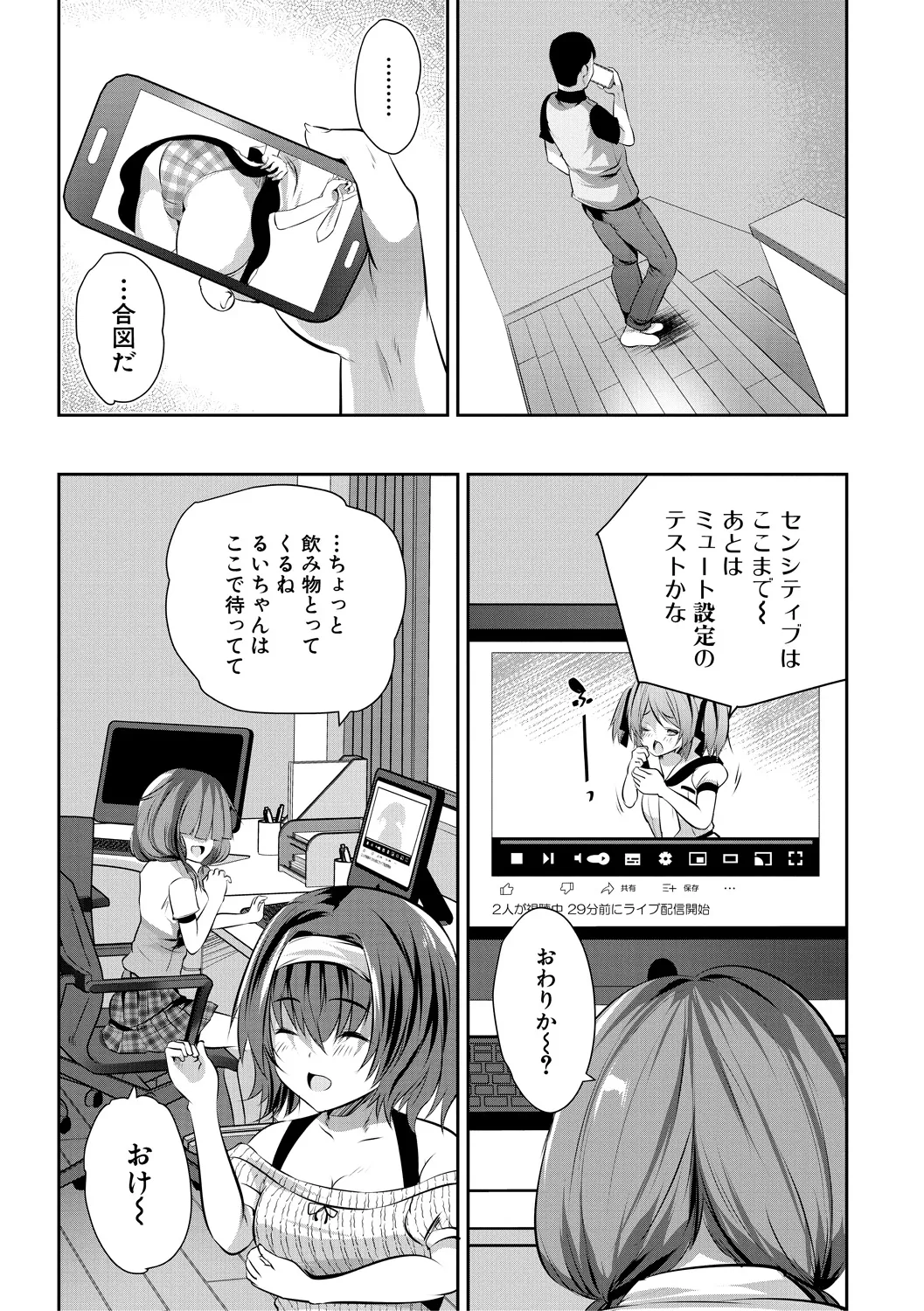 おうちハーレム～娘の友達が積極的すぎる～ Page.103