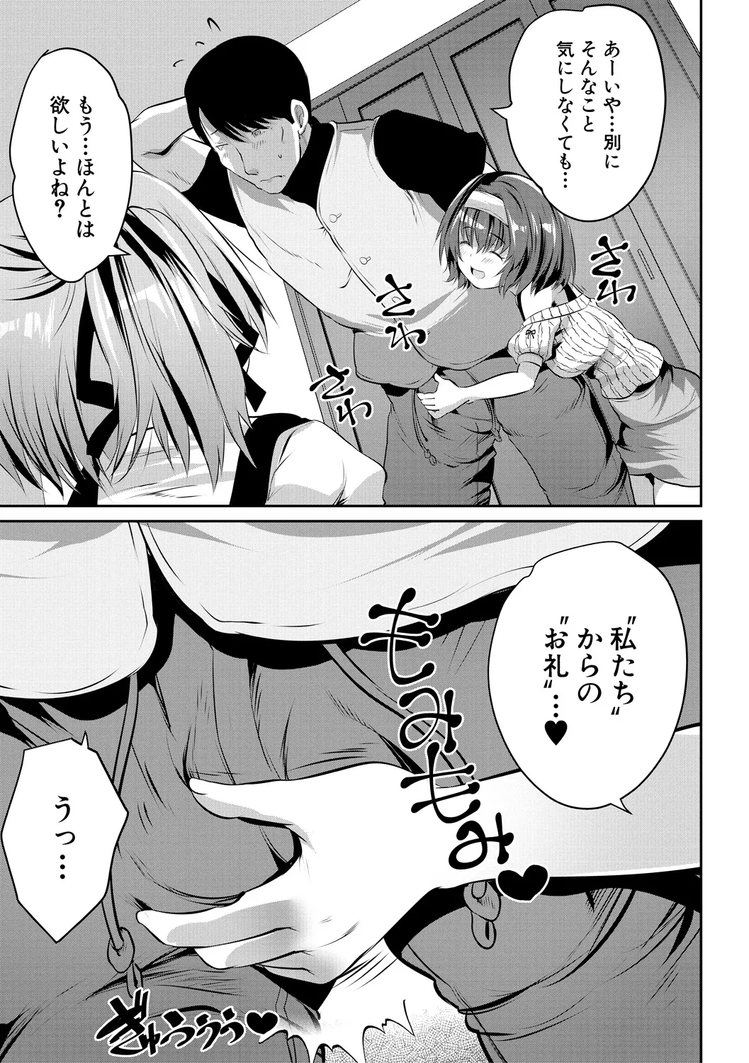 おうちハーレム～娘の友達が積極的すぎる～ Page.105