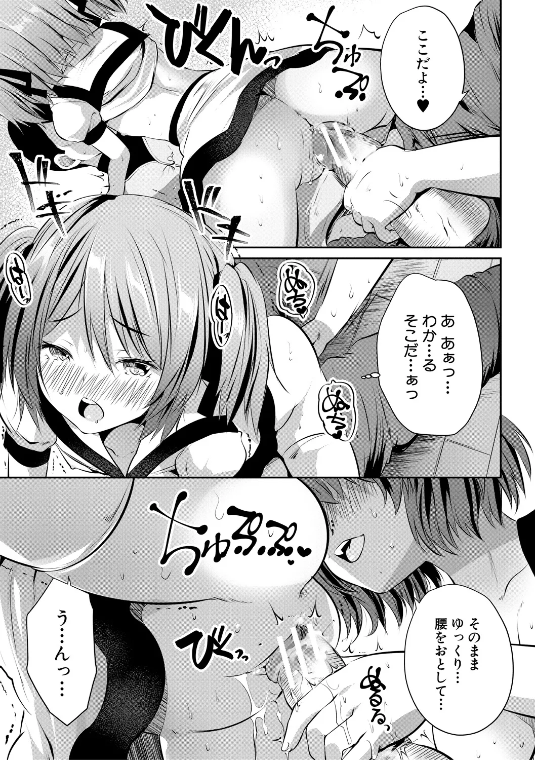 おうちハーレム～娘の友達が積極的すぎる～ Page.117