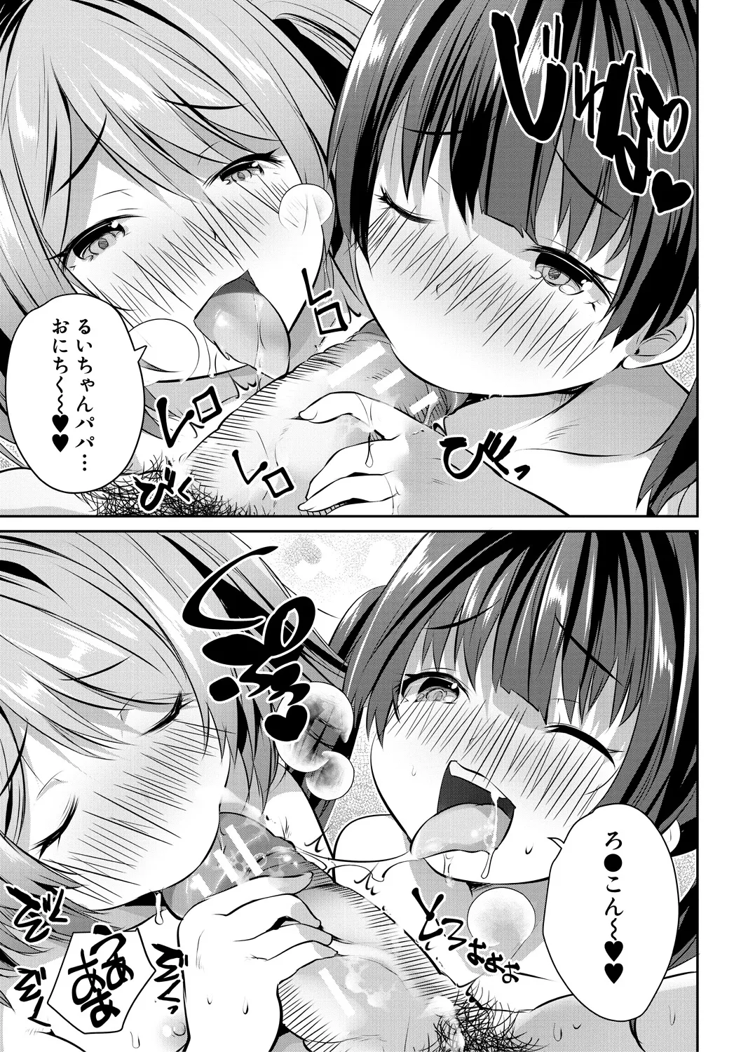 おうちハーレム～娘の友達が積極的すぎる～ Page.141