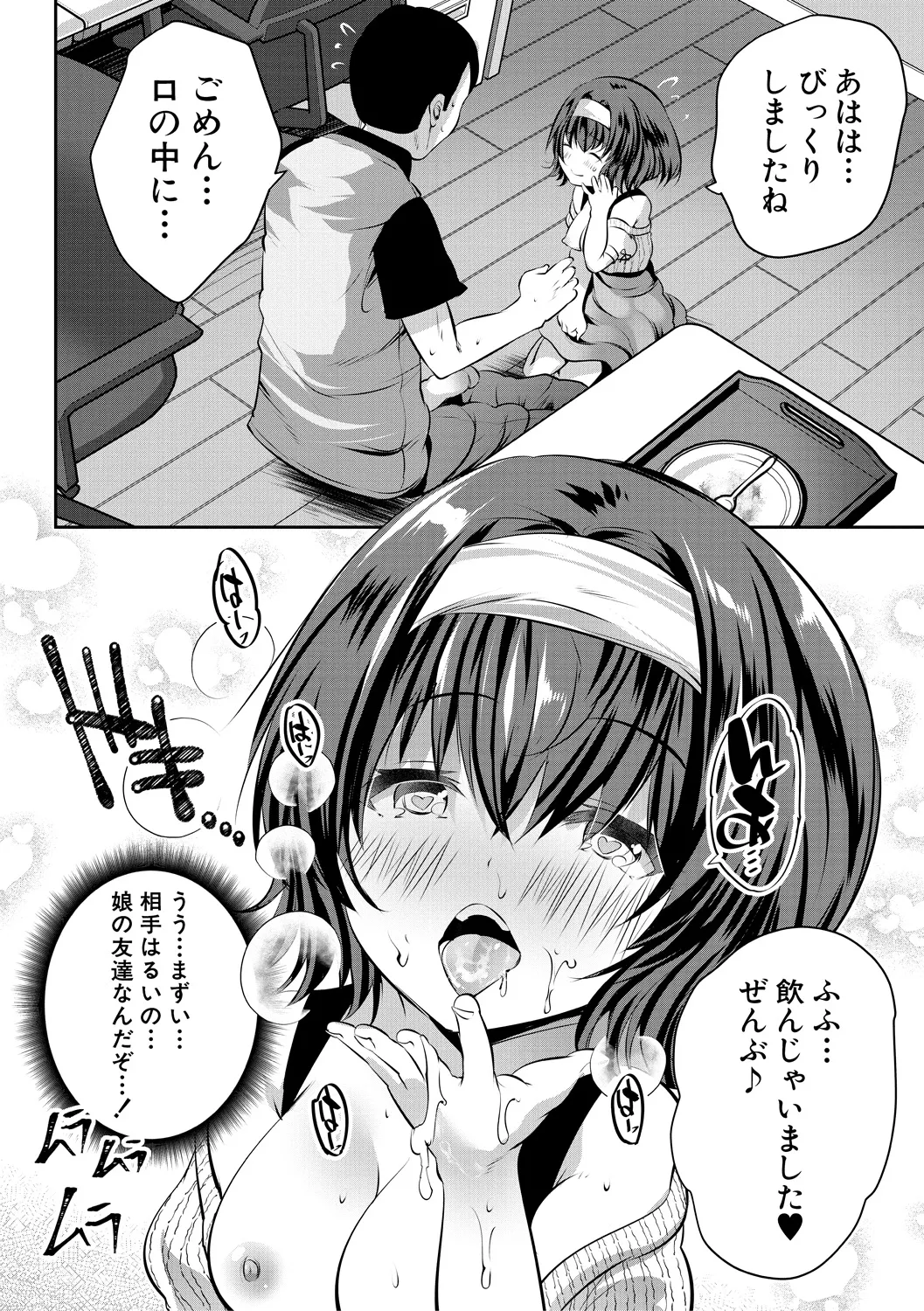 おうちハーレム～娘の友達が積極的すぎる～ Page.16