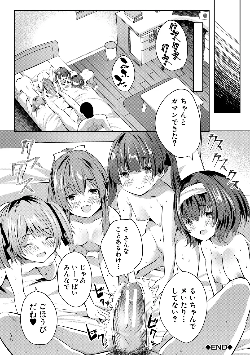 おうちハーレム～娘の友達が積極的すぎる～ Page.160