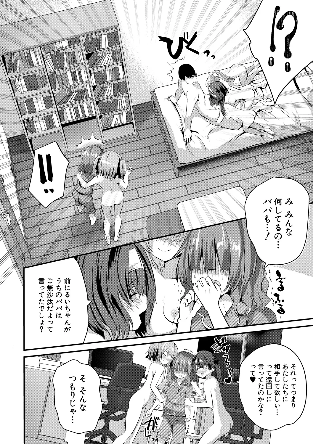 おうちハーレム～娘の友達が積極的すぎる～ Page.164