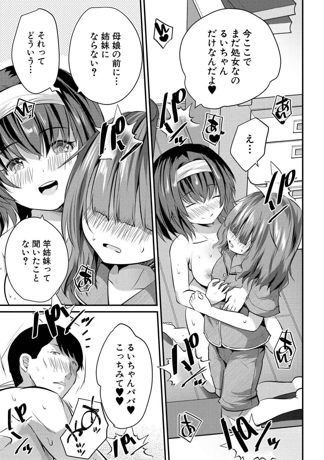 おうちハーレム～娘の友達が積極的すぎる～ Page.177