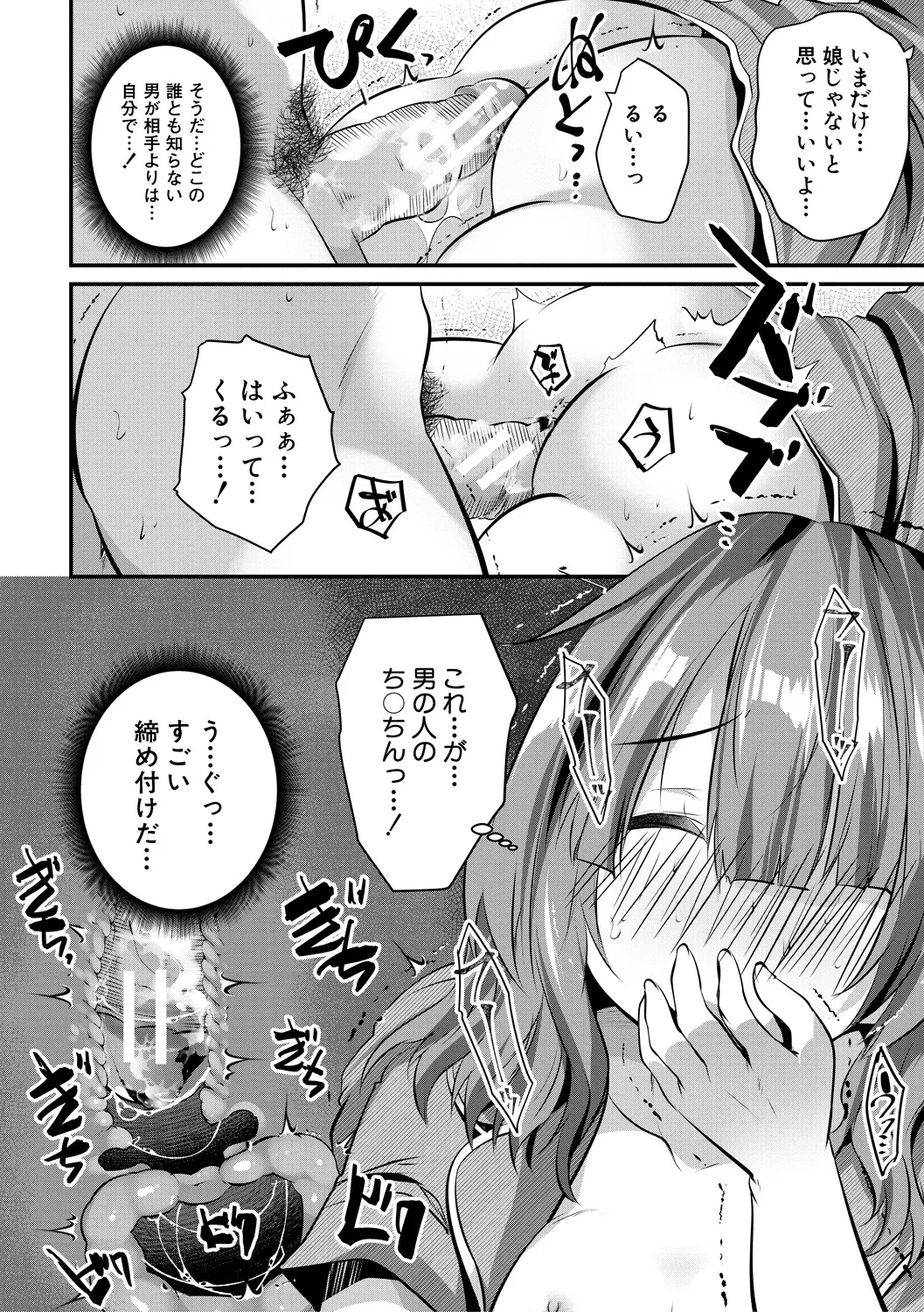 おうちハーレム～娘の友達が積極的すぎる～ Page.186