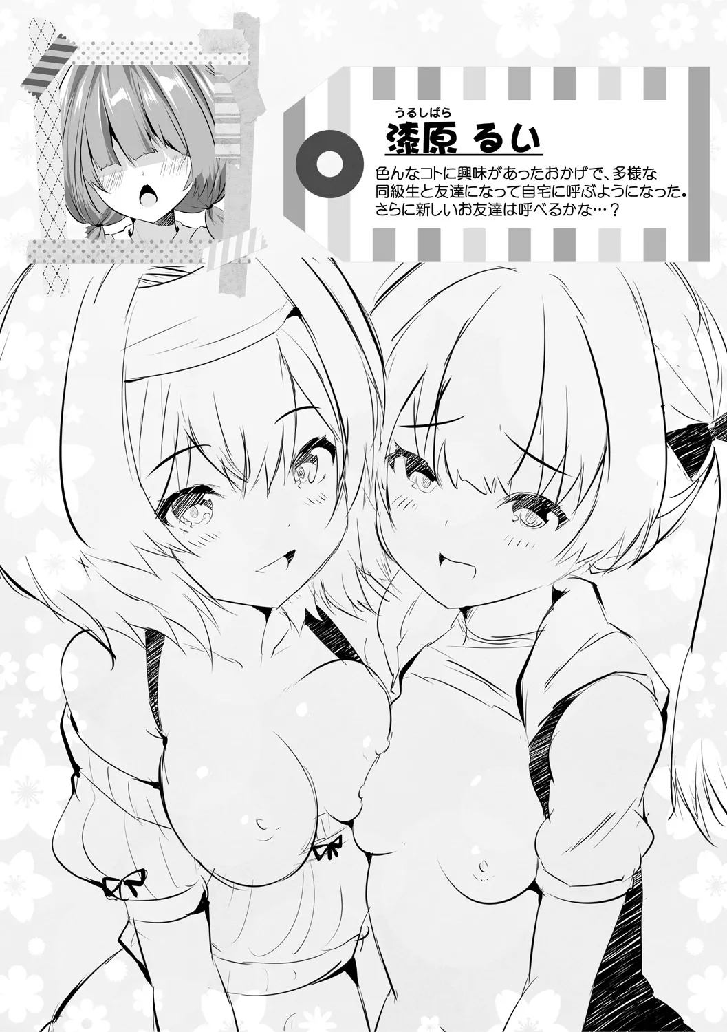 おうちハーレム～娘の友達が積極的すぎる～ Page.202