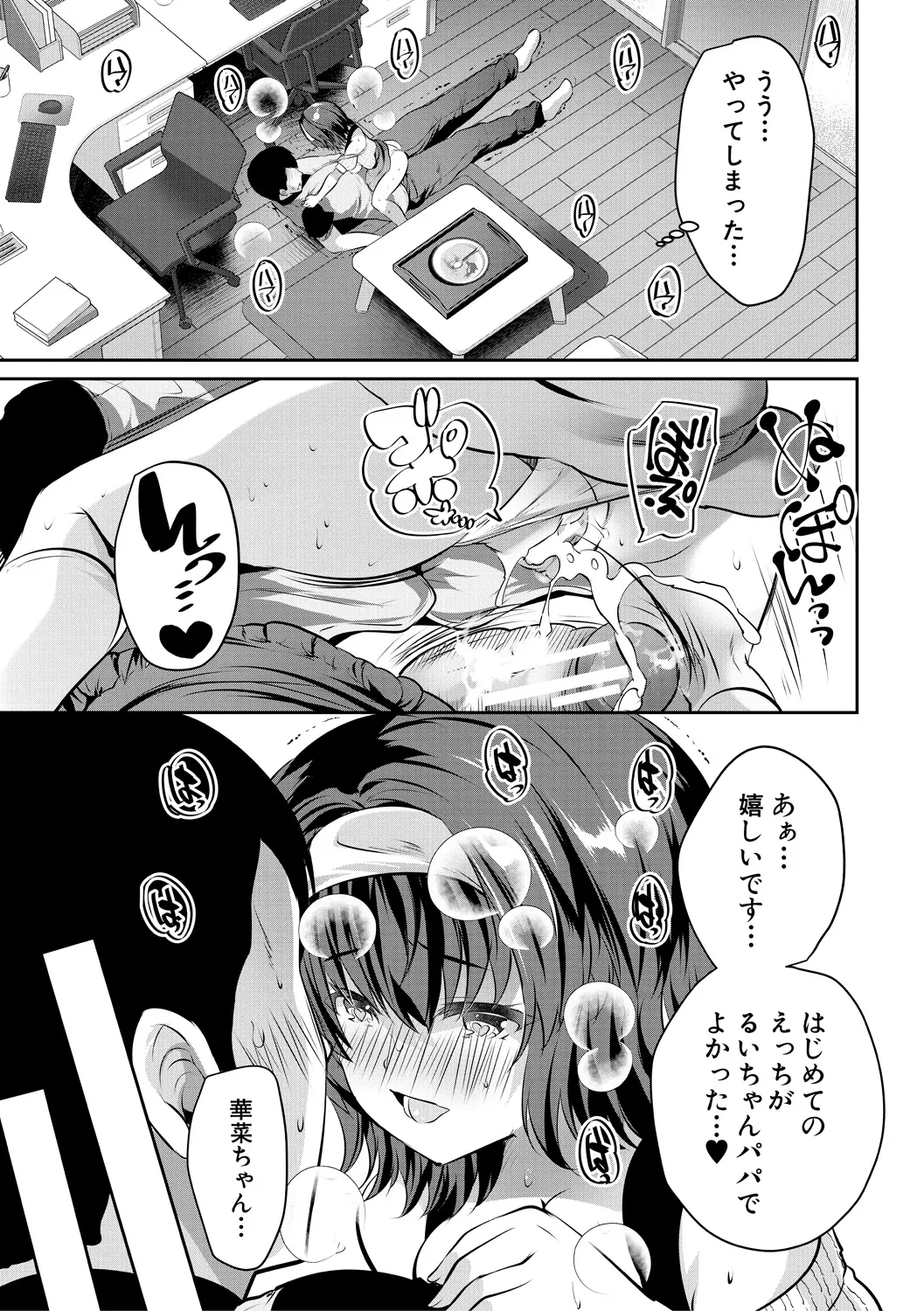 おうちハーレム～娘の友達が積極的すぎる～ Page.25