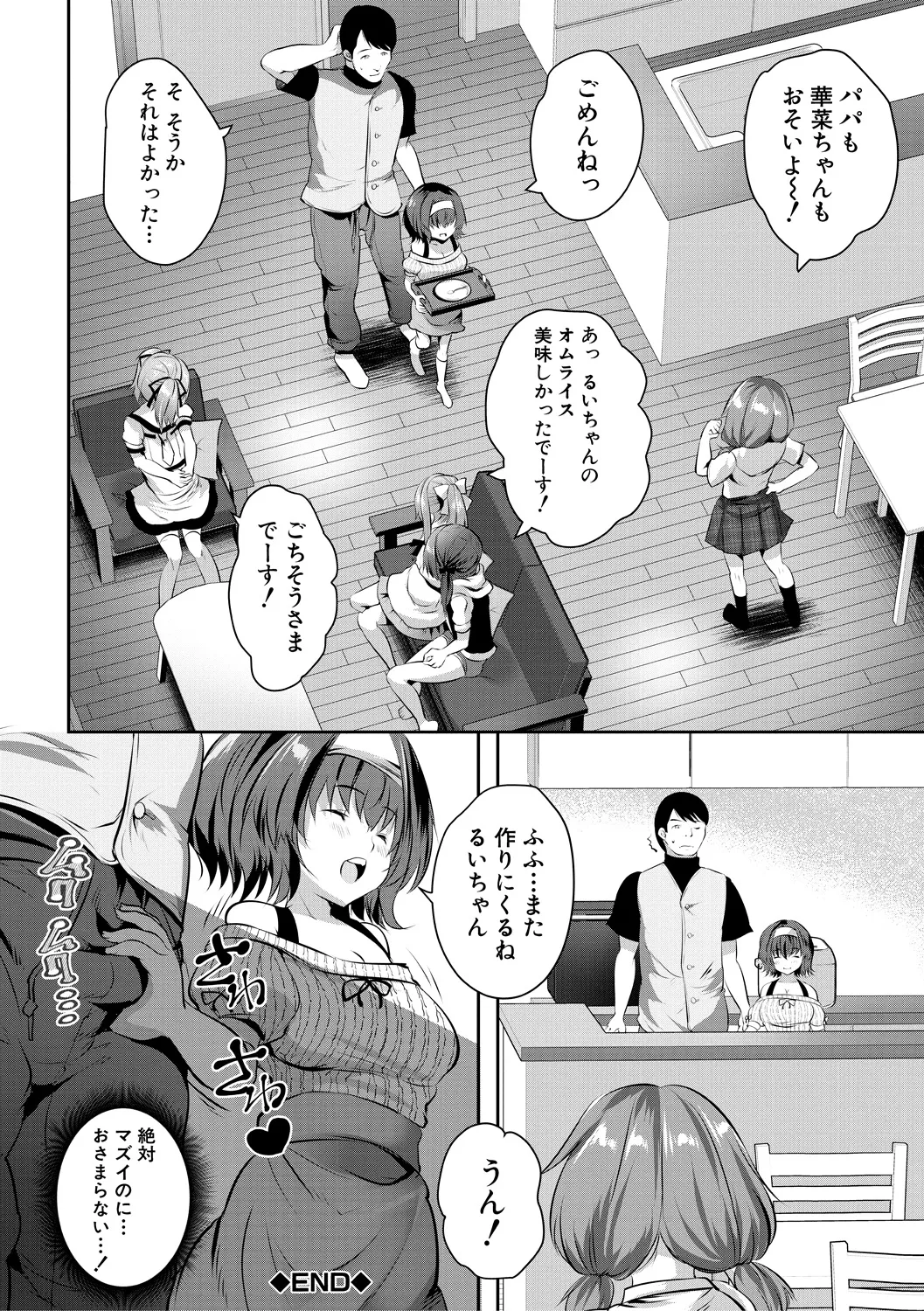 おうちハーレム～娘の友達が積極的すぎる～ Page.26