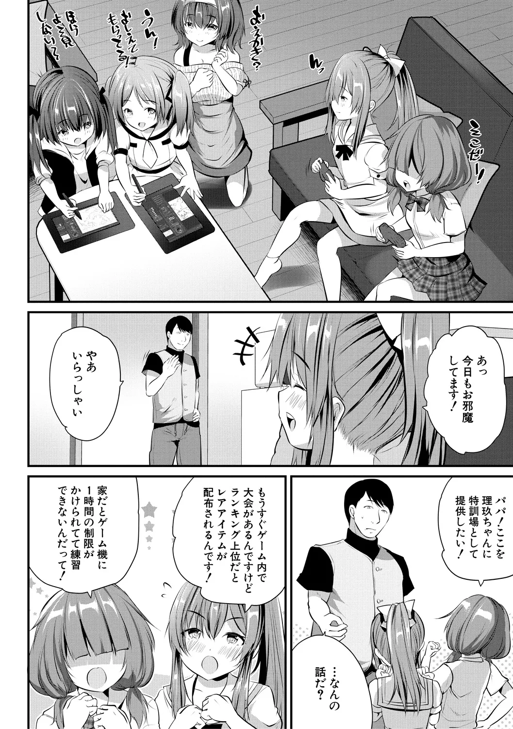 おうちハーレム～娘の友達が積極的すぎる～ Page.28