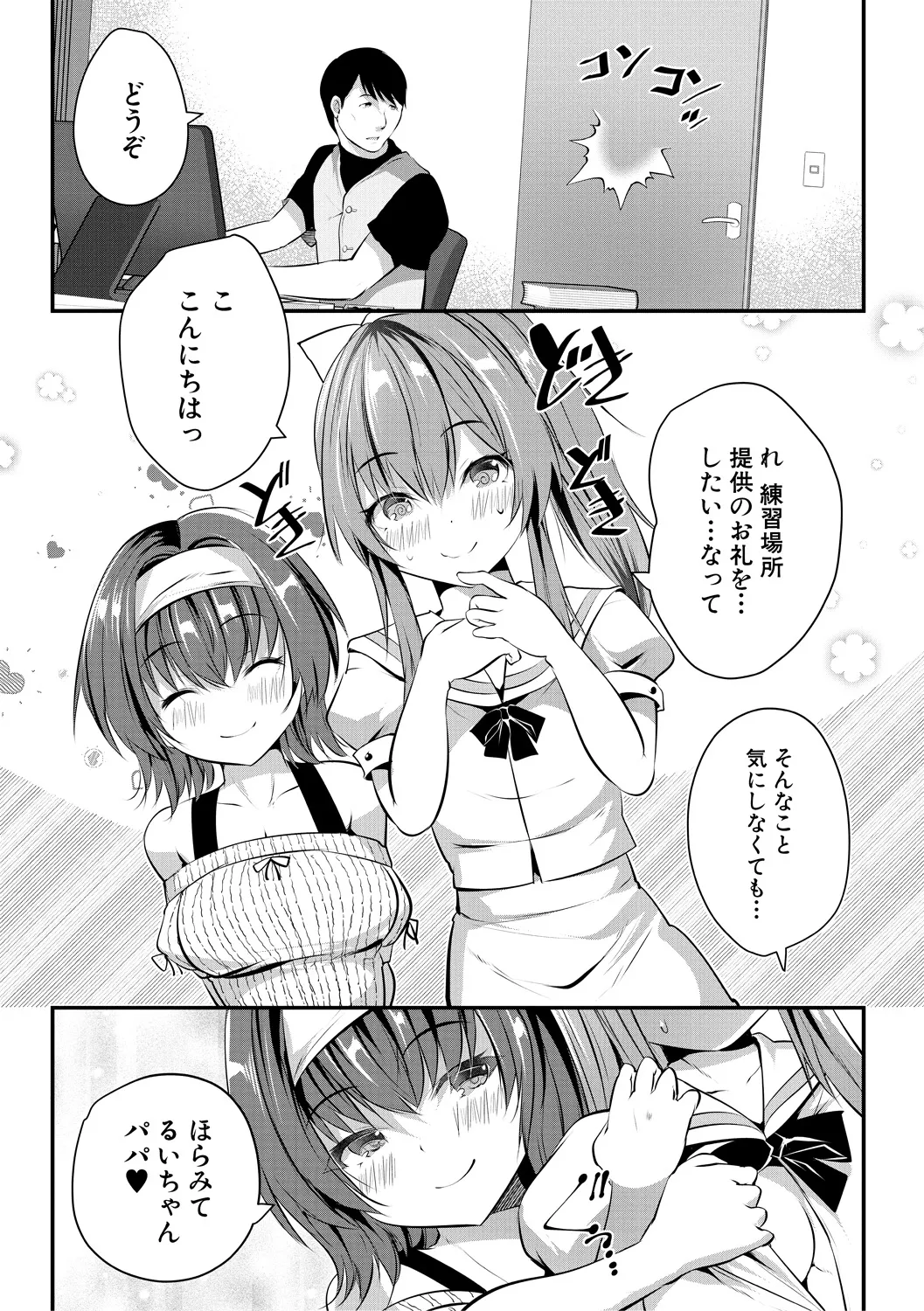 おうちハーレム～娘の友達が積極的すぎる～ Page.31