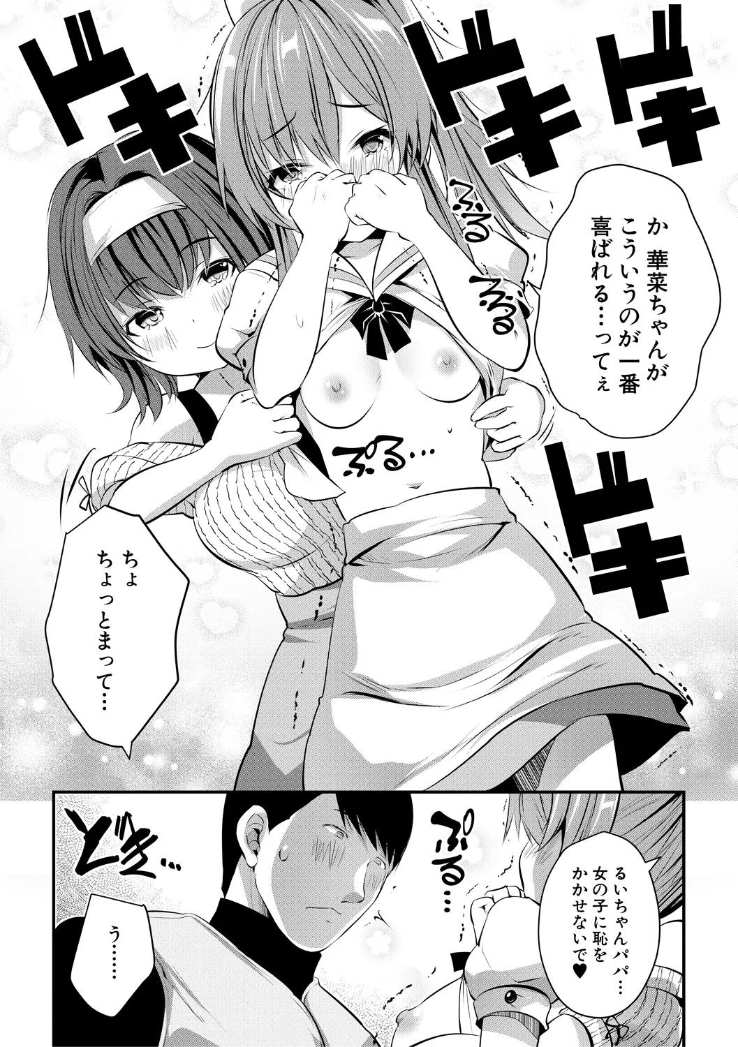 おうちハーレム～娘の友達が積極的すぎる～ Page.32