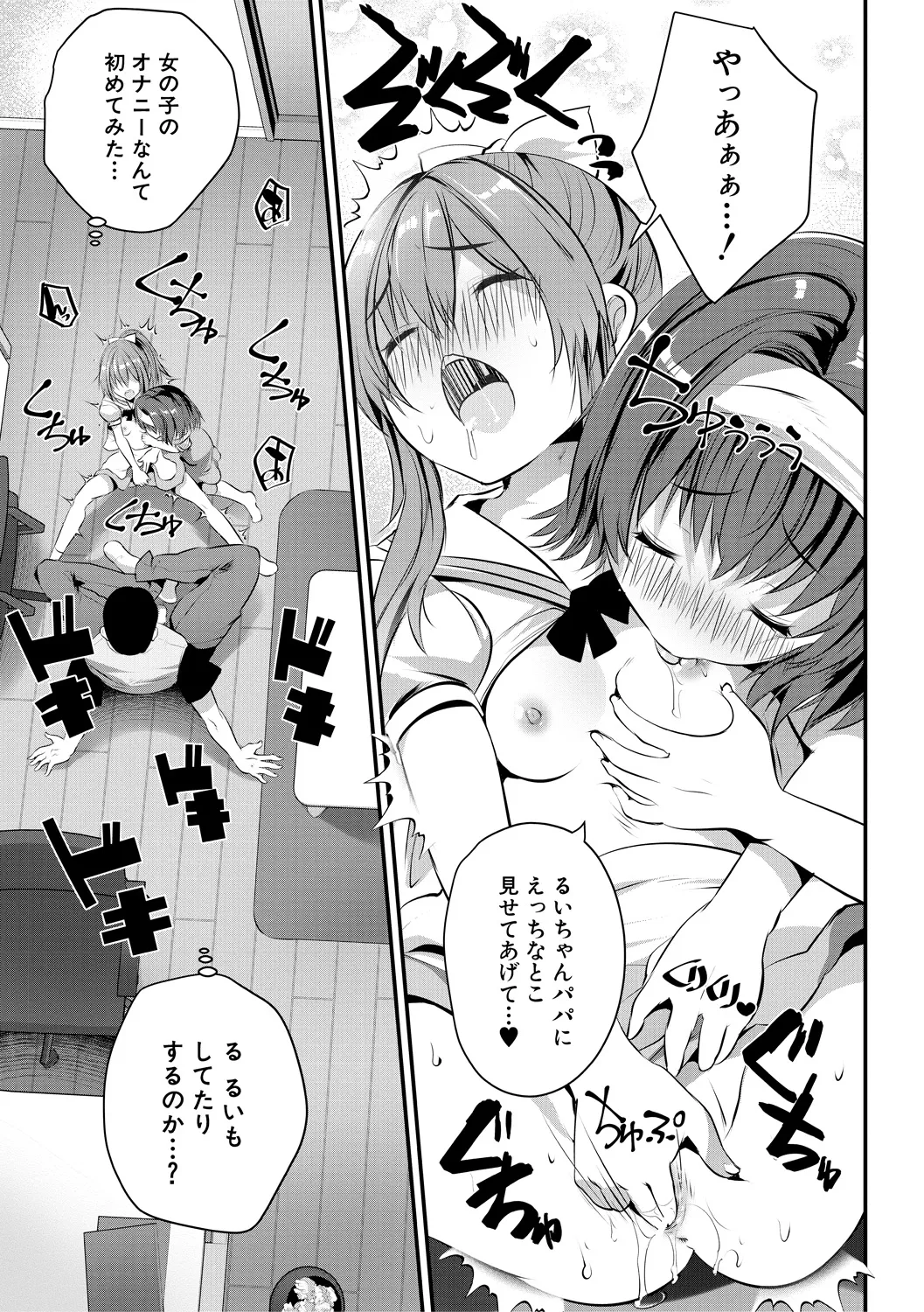 おうちハーレム～娘の友達が積極的すぎる～ Page.43