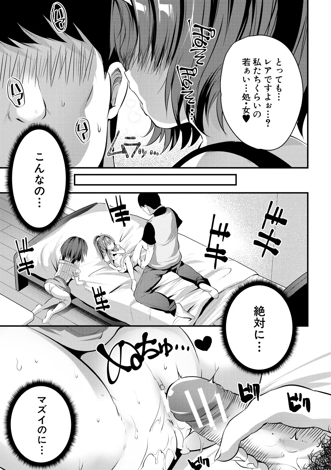 おうちハーレム～娘の友達が積極的すぎる～ Page.47