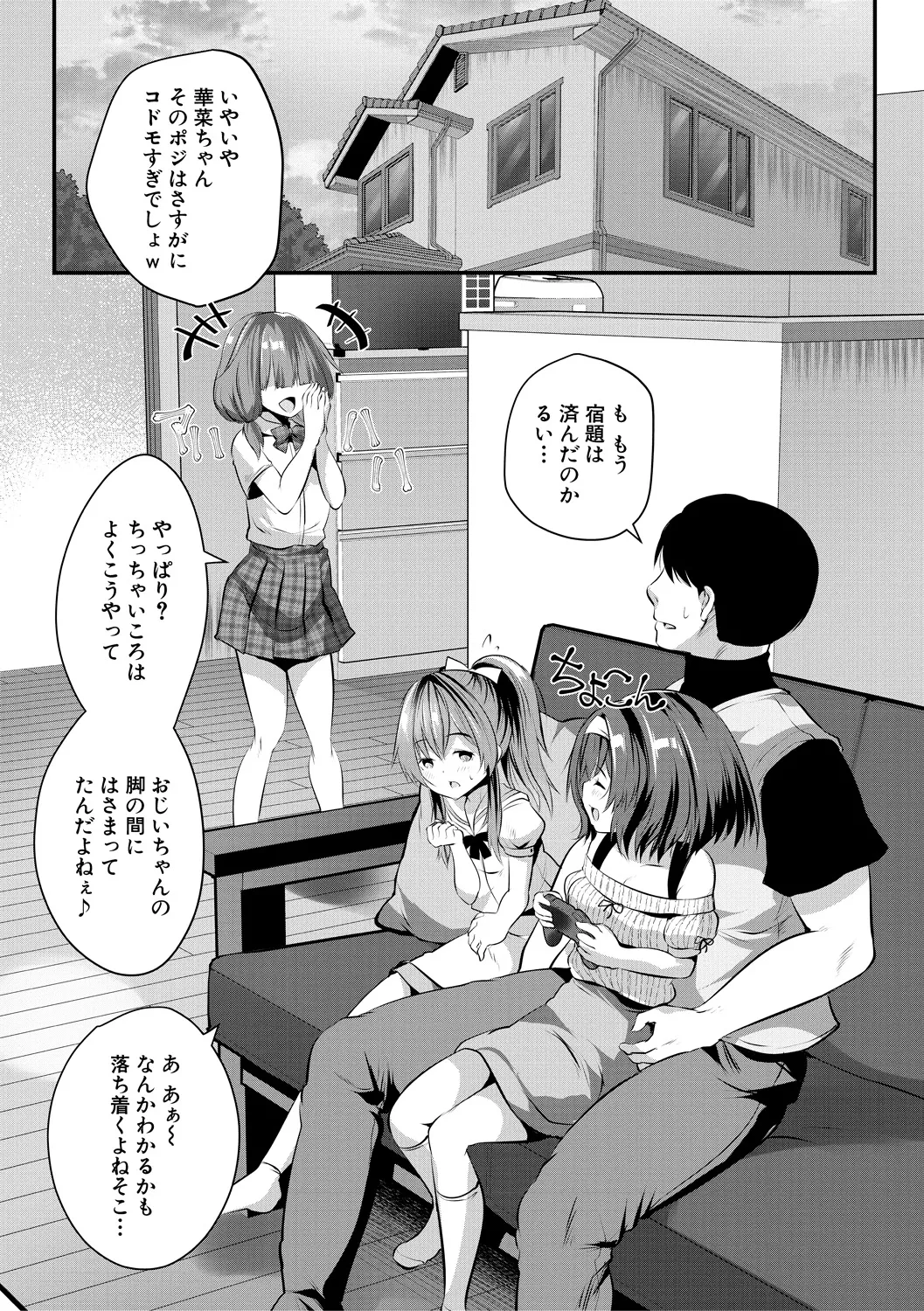 おうちハーレム～娘の友達が積極的すぎる～ Page.57