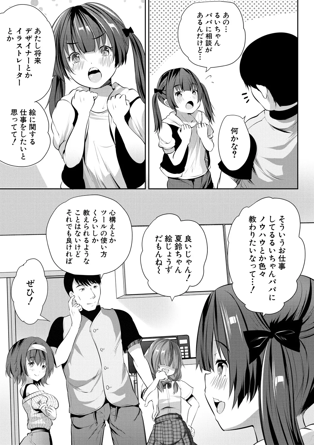 おうちハーレム～娘の友達が積極的すぎる～ Page.61