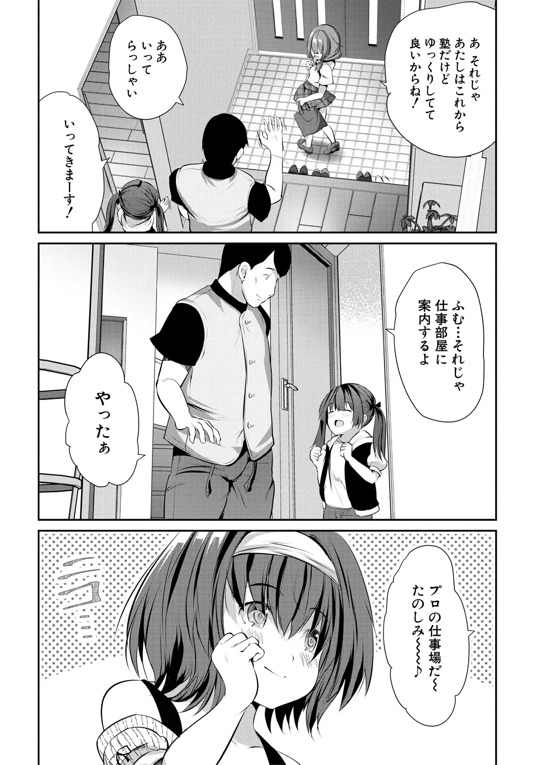 おうちハーレム～娘の友達が積極的すぎる～ Page.62