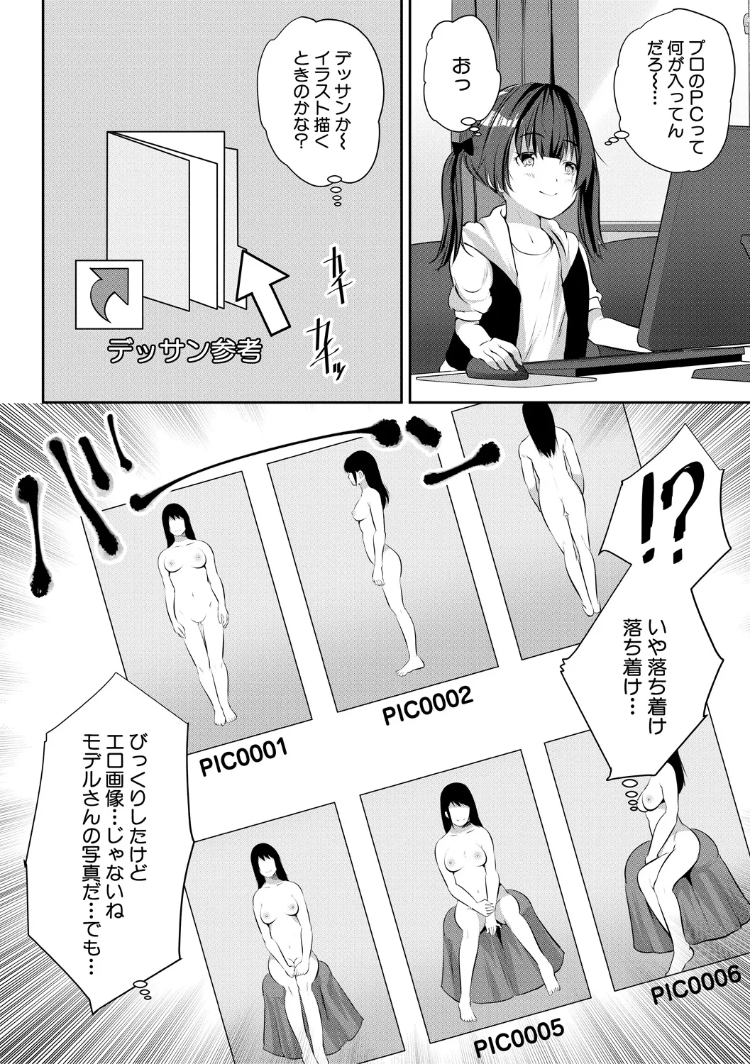 おうちハーレム～娘の友達が積極的すぎる～ Page.64