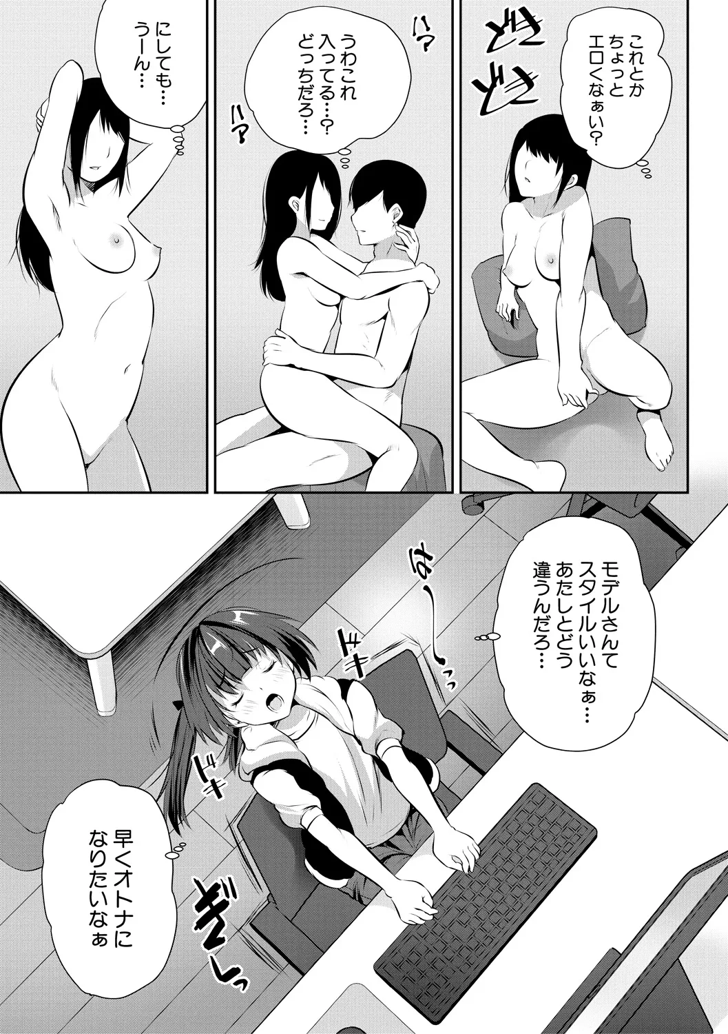 おうちハーレム～娘の友達が積極的すぎる～ Page.65