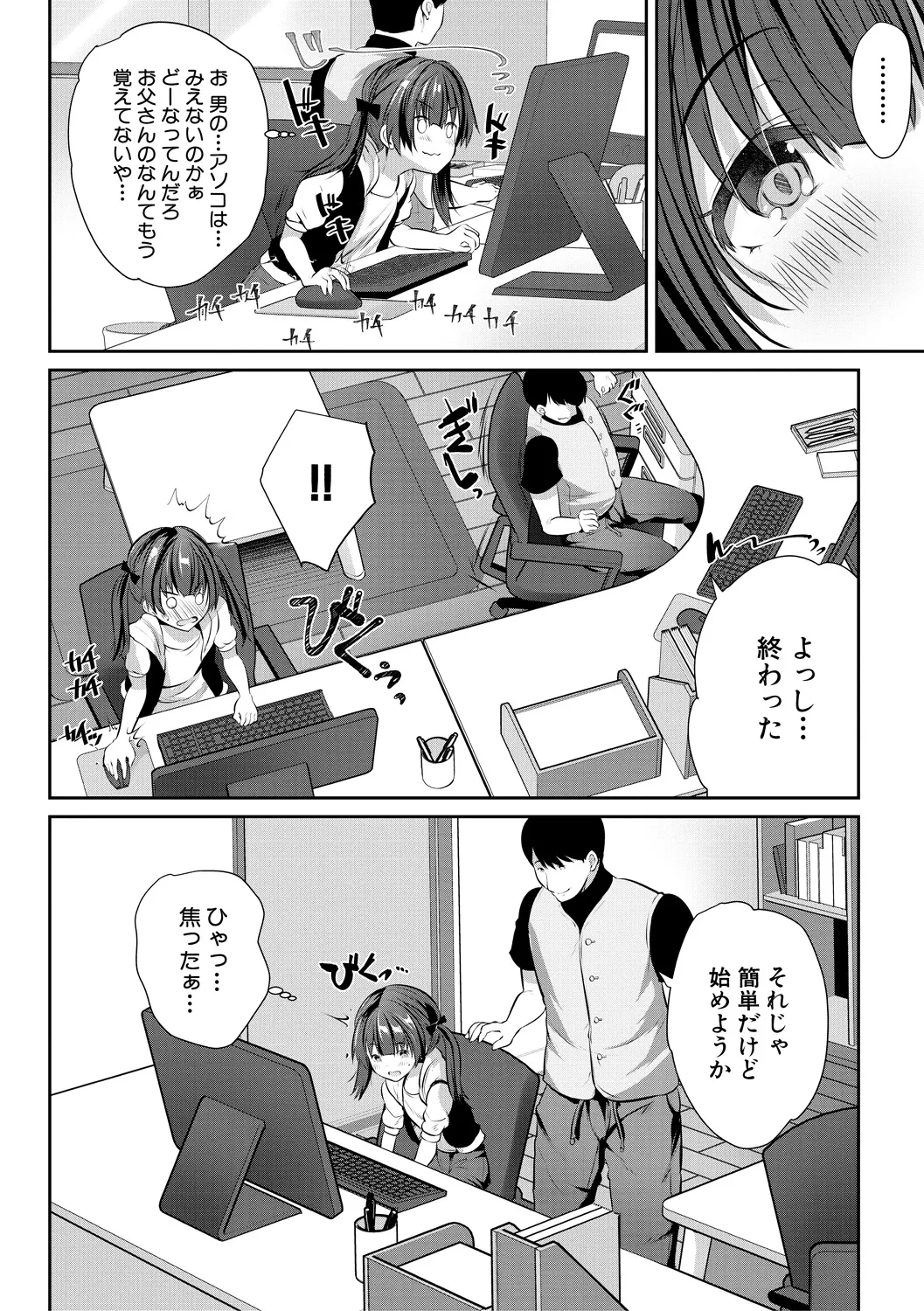 おうちハーレム～娘の友達が積極的すぎる～ Page.66