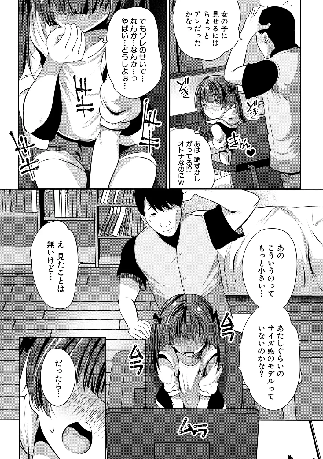 おうちハーレム～娘の友達が積極的すぎる～ Page.68