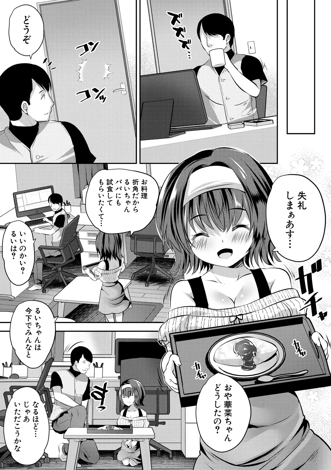 おうちハーレム～娘の友達が積極的すぎる～ Page.7