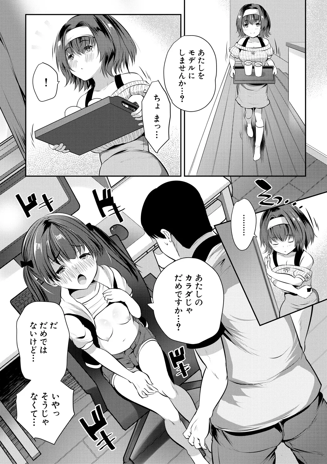 おうちハーレム～娘の友達が積極的すぎる～ Page.70