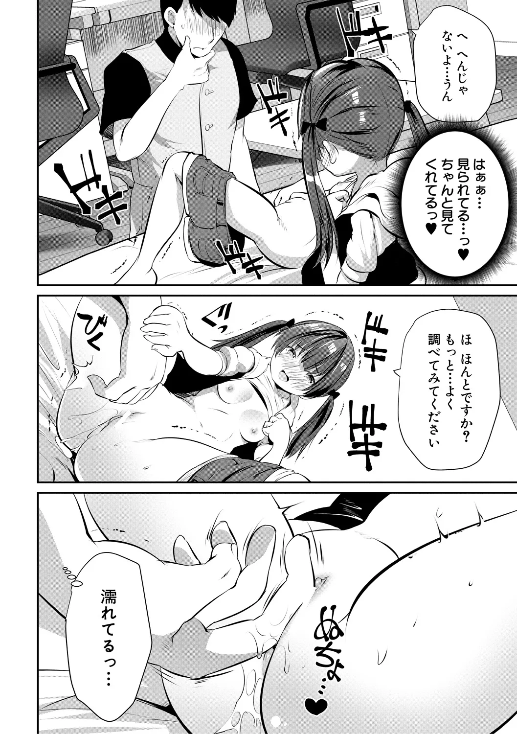 おうちハーレム～娘の友達が積極的すぎる～ Page.72