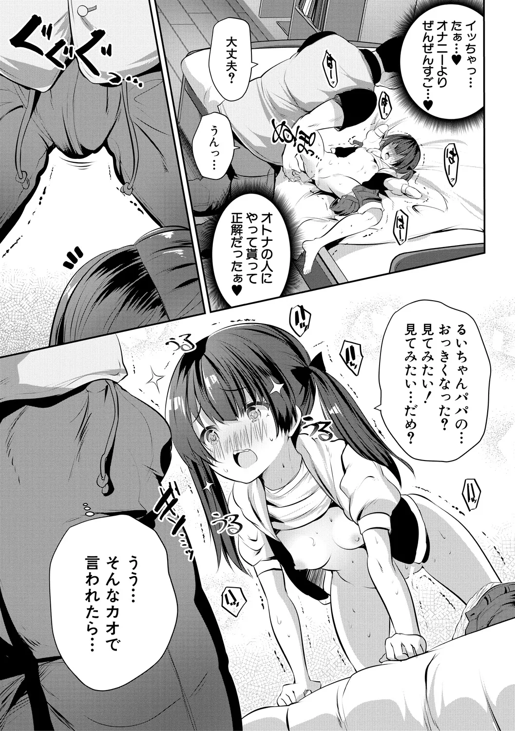 おうちハーレム～娘の友達が積極的すぎる～ Page.77