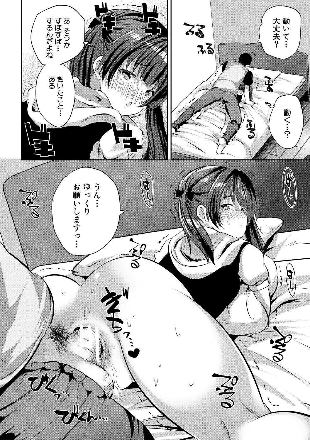 おうちハーレム～娘の友達が積極的すぎる～ Page.88