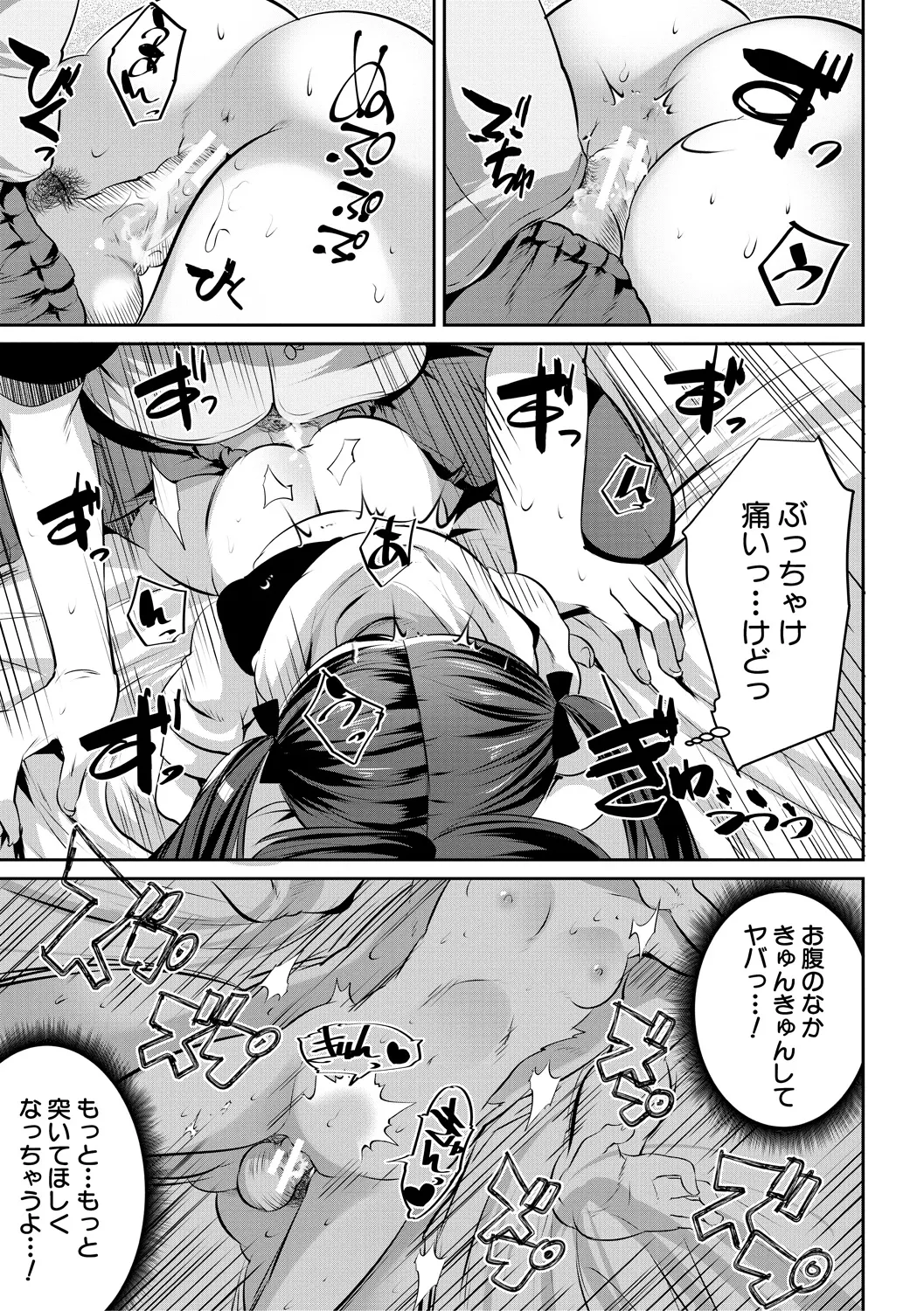 おうちハーレム～娘の友達が積極的すぎる～ Page.89