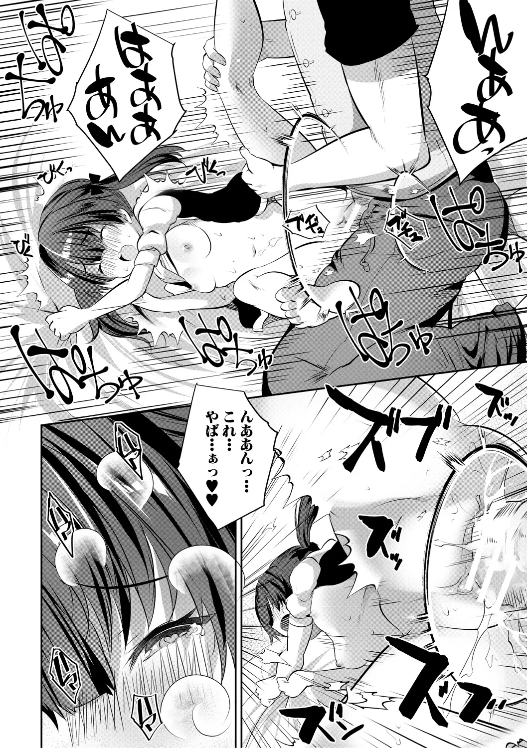 おうちハーレム～娘の友達が積極的すぎる～ Page.92