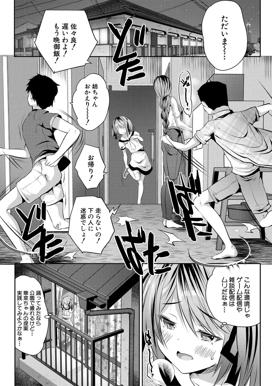 おうちハーレム～娘の友達が積極的すぎる～ Page.98